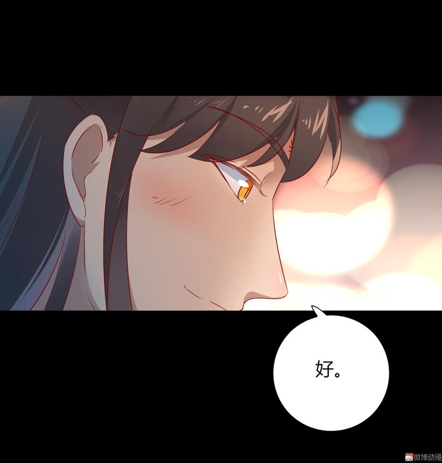 《被天敌饲养的日子》第112话 我希望…… 第26页