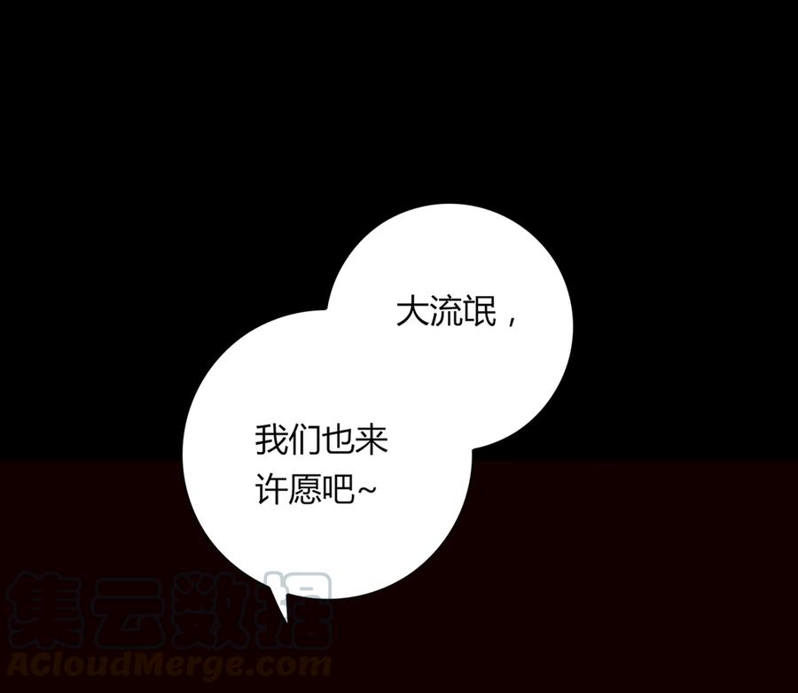 《被天敌饲养的日子》第112话 我希望…… 第31页