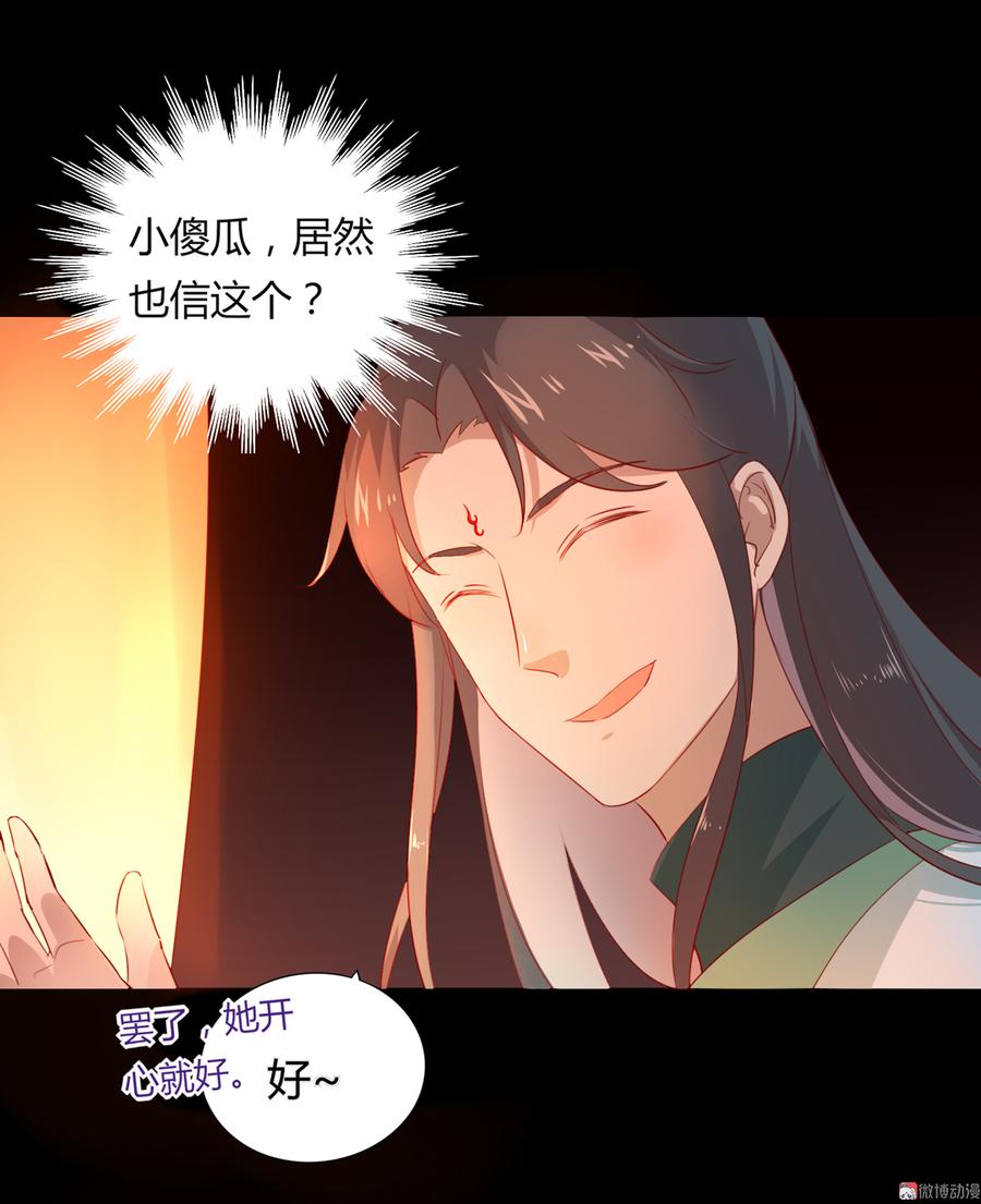 《被天敌饲养的日子》第112话 我希望…… 第33页