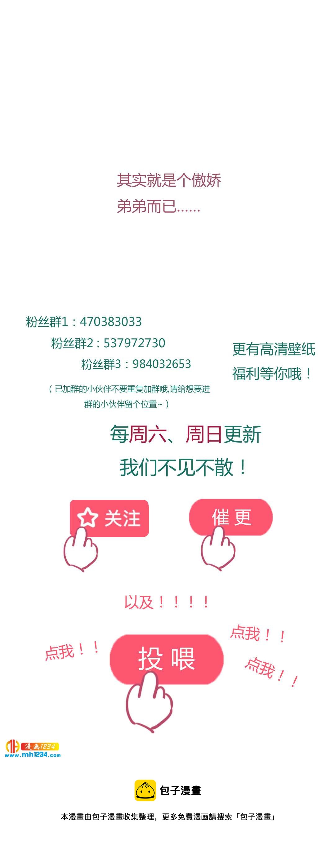 《被天敌饲养的日子》第102话 弟弟太傲娇怎么办？ 第26页