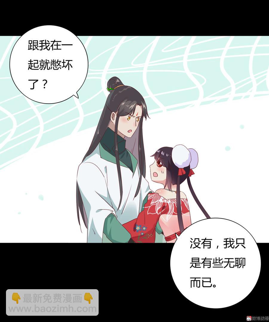 《被天敌饲养的日子》第111话 叫大流氓的名字！ 第23页