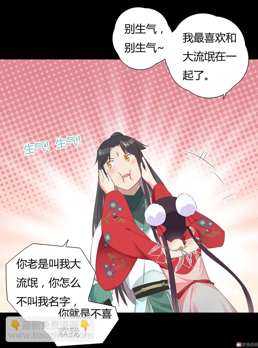 《被天敌饲养的日子》第111话 叫大流氓的名字！ 第25页