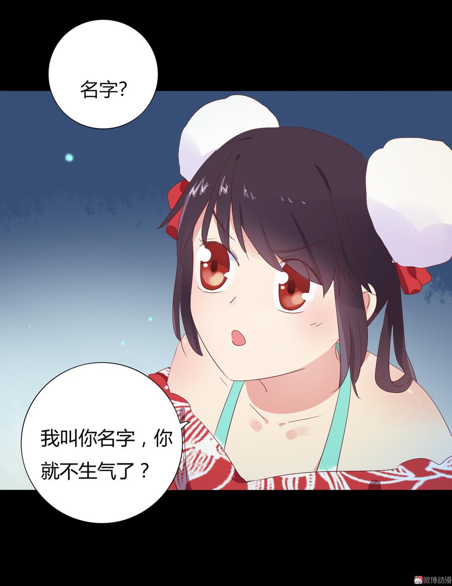 《被天敌饲养的日子》第111话 叫大流氓的名字！ 第26页