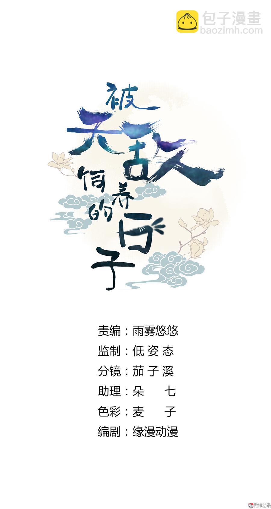 《被天敌饲养的日子》第111话 叫大流氓的名字！ 第2页