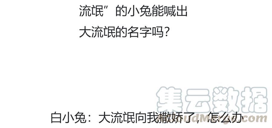 《被天敌饲养的日子》第111话 叫大流氓的名字！ 第31页