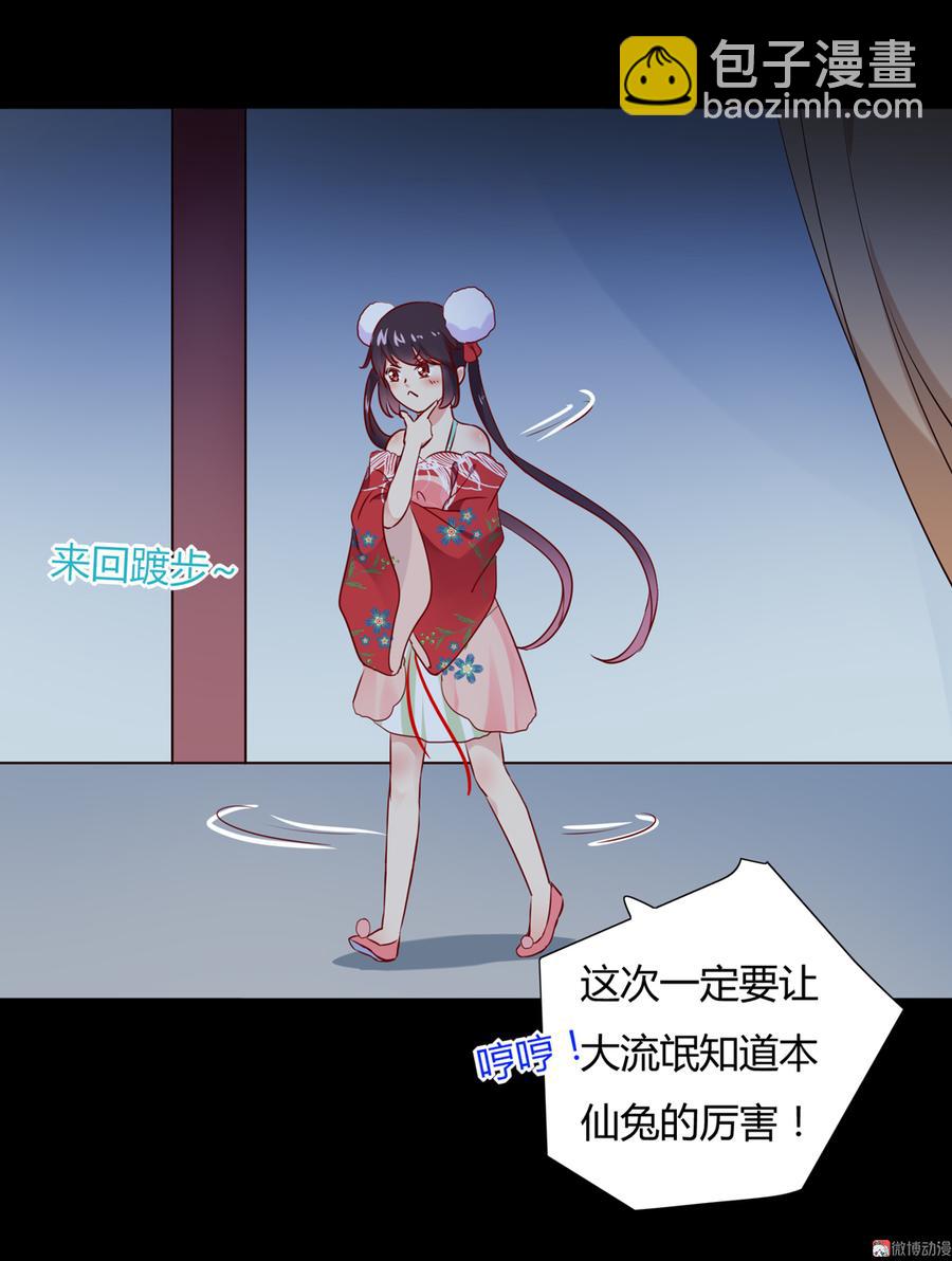 《被天敌饲养的日子》第111话 叫大流氓的名字！ 第4页