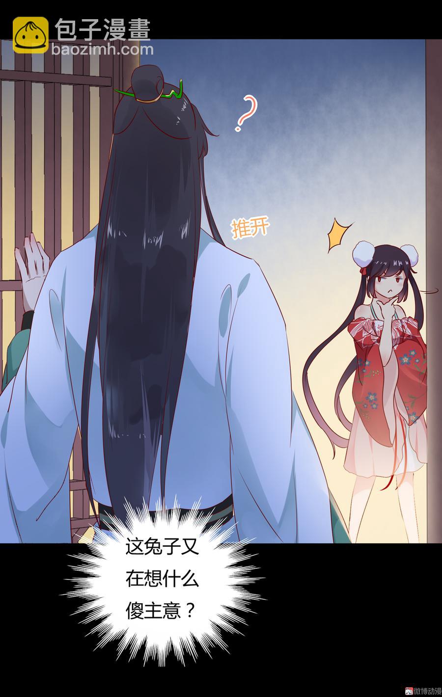 《被天敌饲养的日子》第111话 叫大流氓的名字！ 第5页