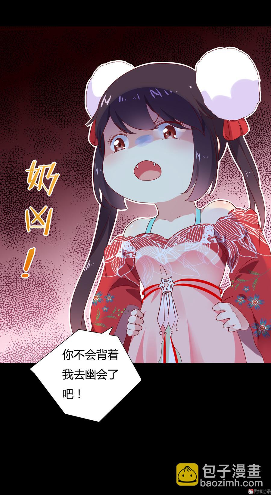 《被天敌饲养的日子》第111话 叫大流氓的名字！ 第7页