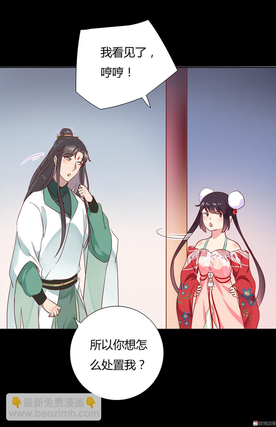 《被天敌饲养的日子》第111话 叫大流氓的名字！ 第9页