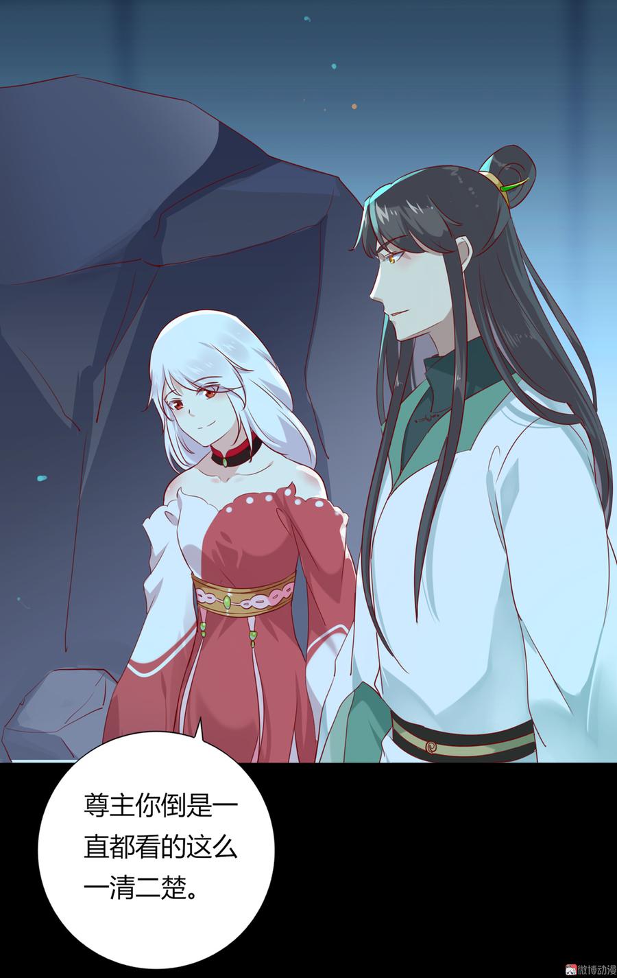 《被天敌饲养的日子》第110话 尊主套路深 第12页