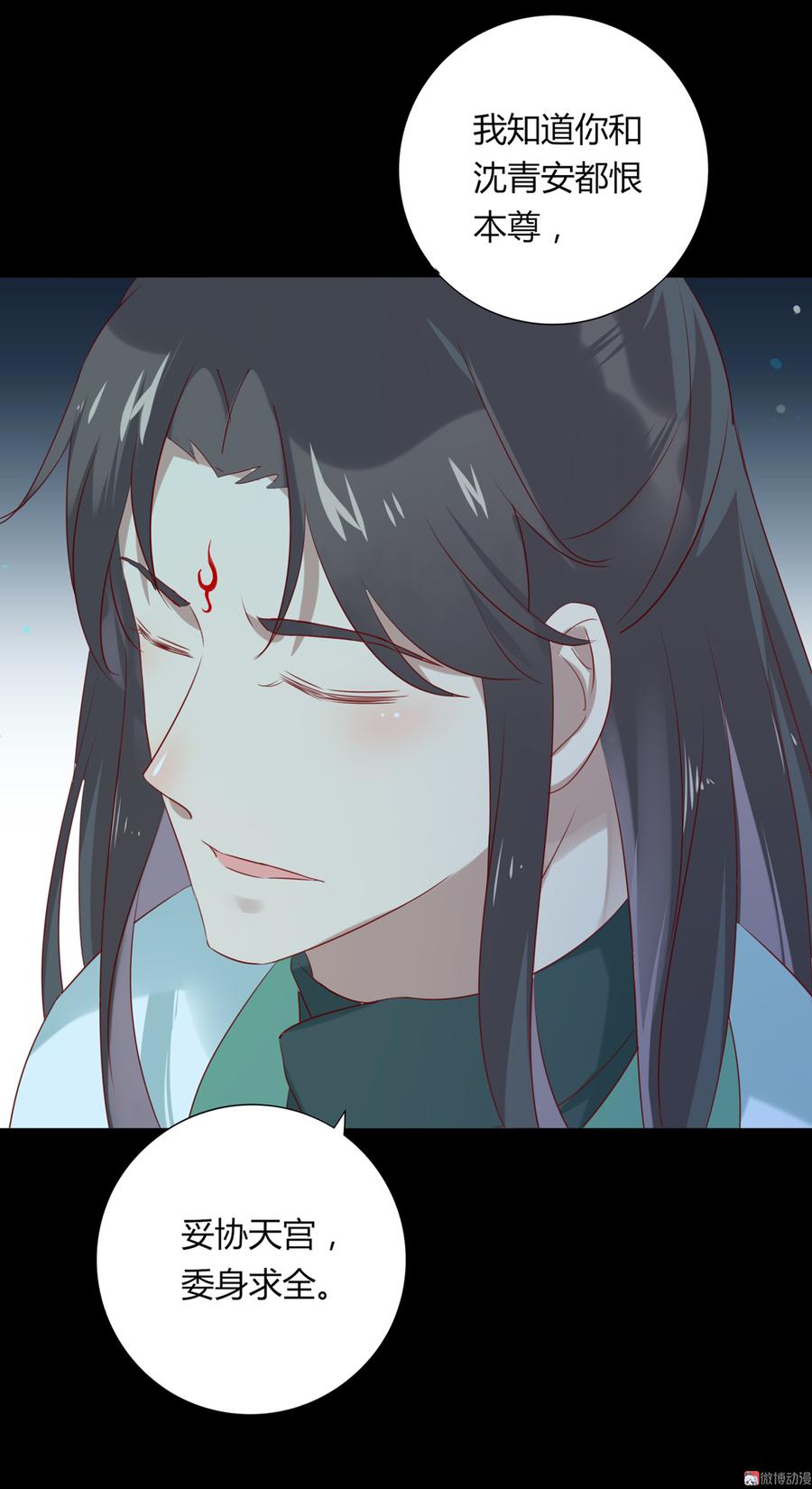 《被天敌饲养的日子》第110话 尊主套路深 第13页
