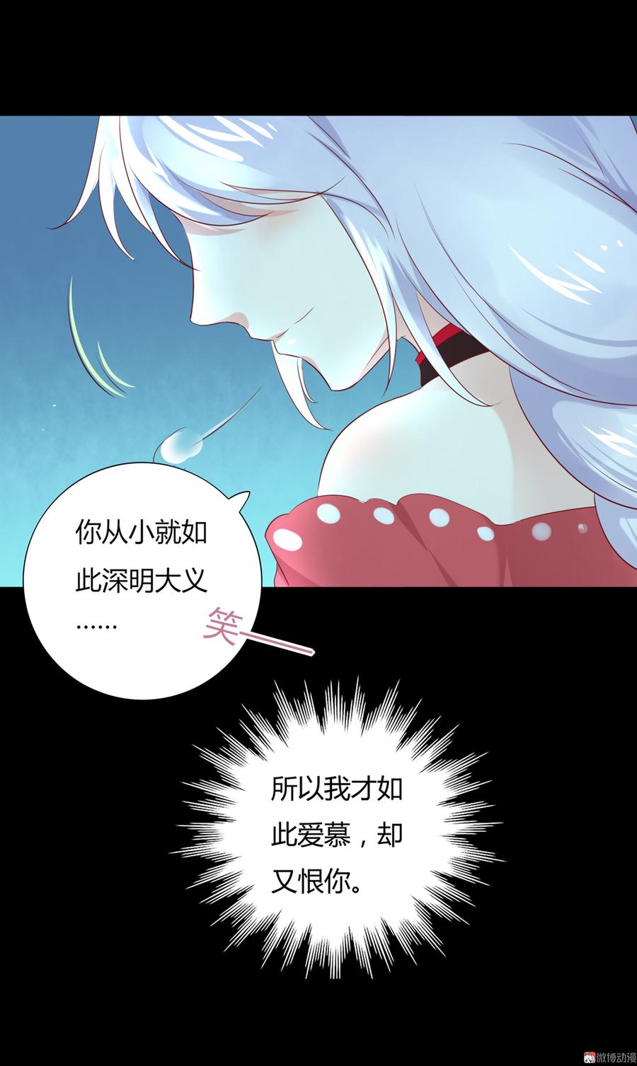 《被天敌饲养的日子》第110话 尊主套路深 第18页