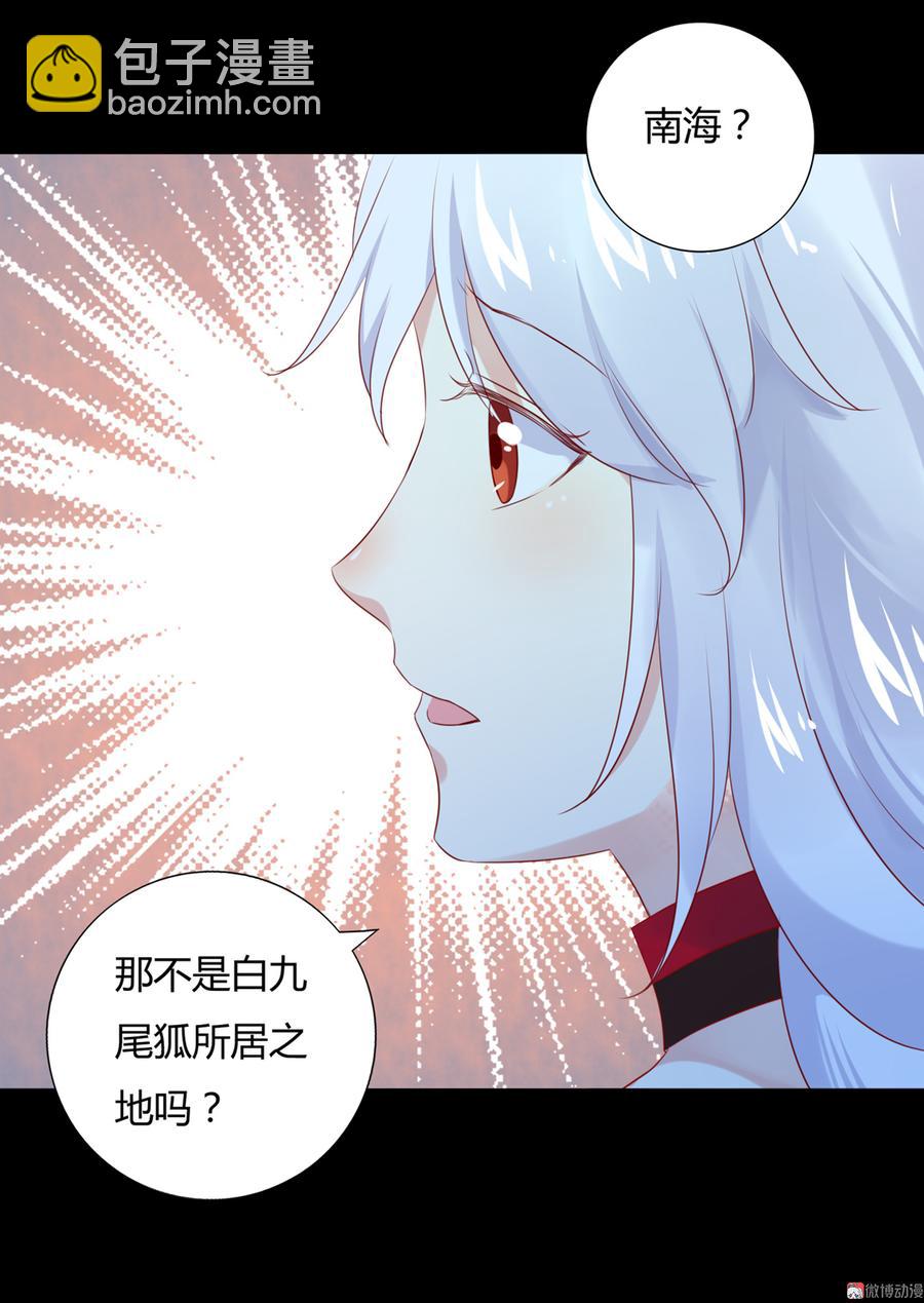 《被天敌饲养的日子》第110话 尊主套路深 第20页