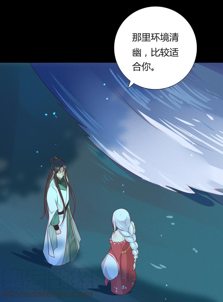 《被天敌饲养的日子》第110话 尊主套路深 第21页
