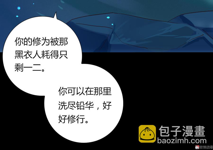 《被天敌饲养的日子》第110话 尊主套路深 第22页