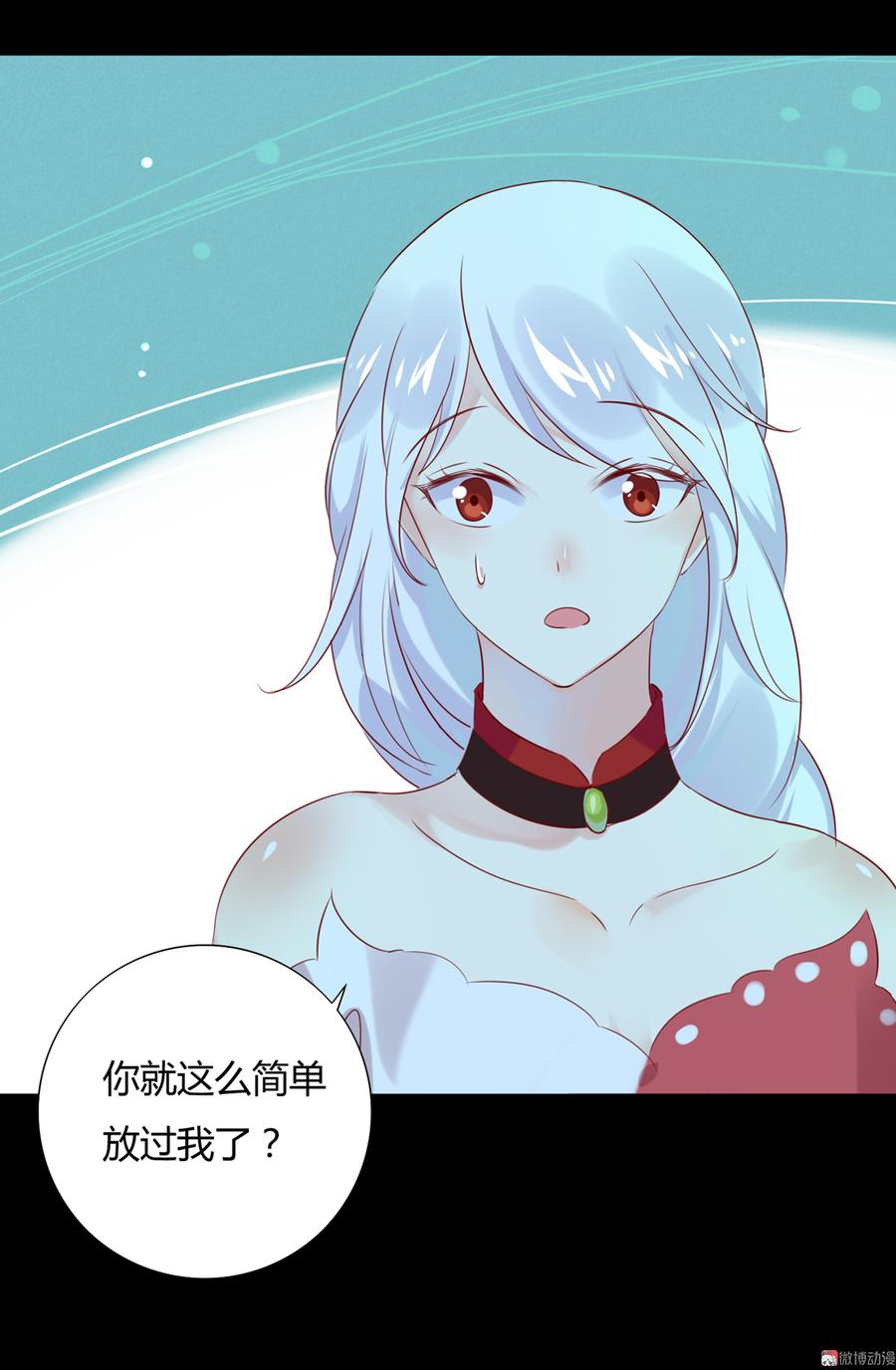 《被天敌饲养的日子》第110话 尊主套路深 第23页