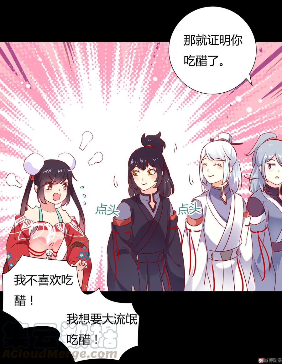 《被天敌饲养的日子》第110话 尊主套路深 第31页