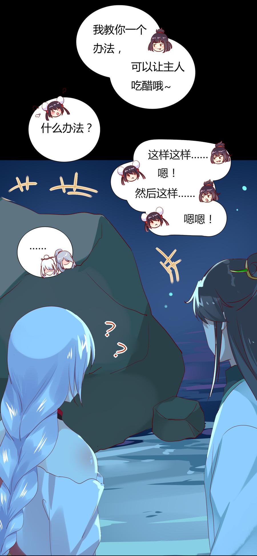 《被天敌饲养的日子》第110话 尊主套路深 第32页