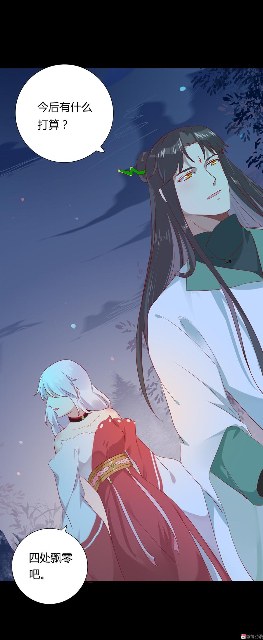 《被天敌饲养的日子》第110话 尊主套路深 第6页