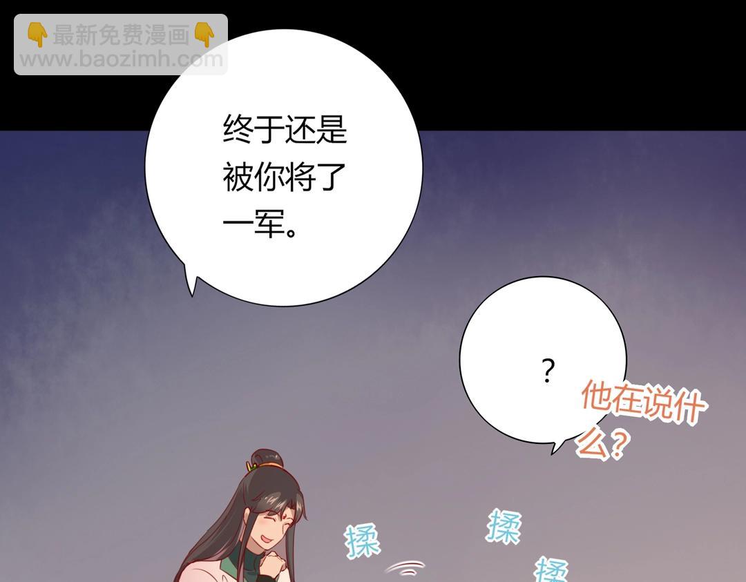 《被天敌饲养的日子》第113话 开始有点喜欢你了 第25页