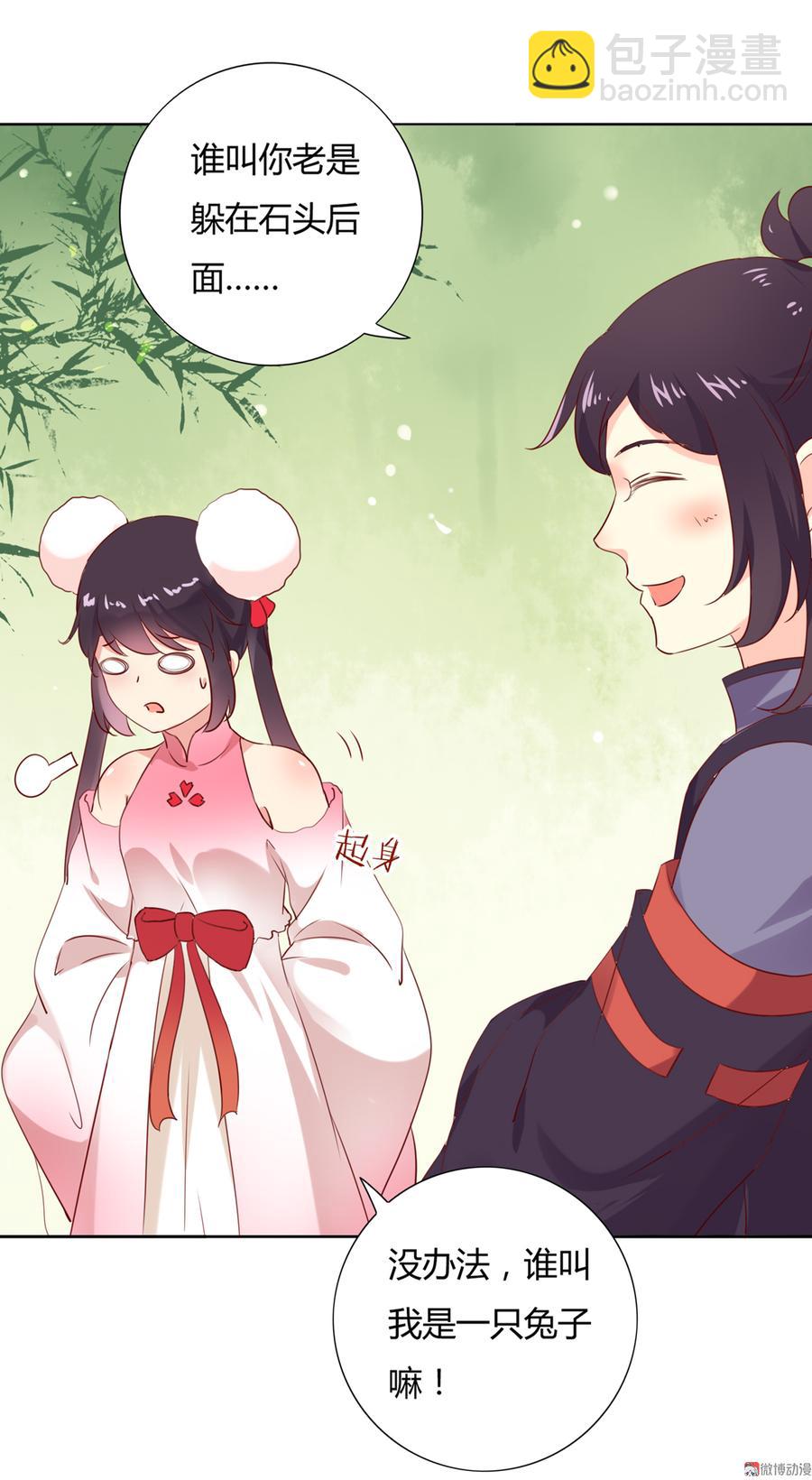 《被天敌饲养的日子》第116话 真正的白小兔 第10页