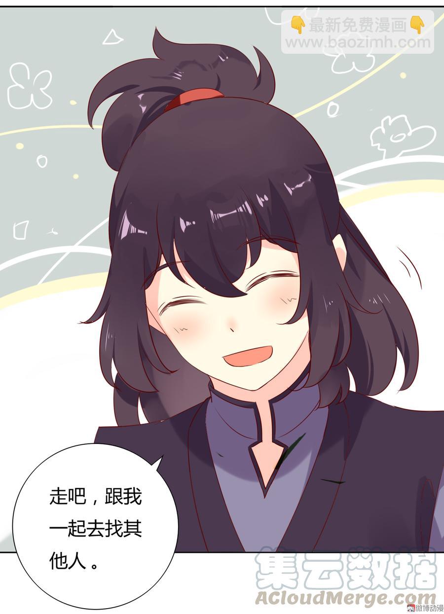 《被天敌饲养的日子》第116话 真正的白小兔 第11页