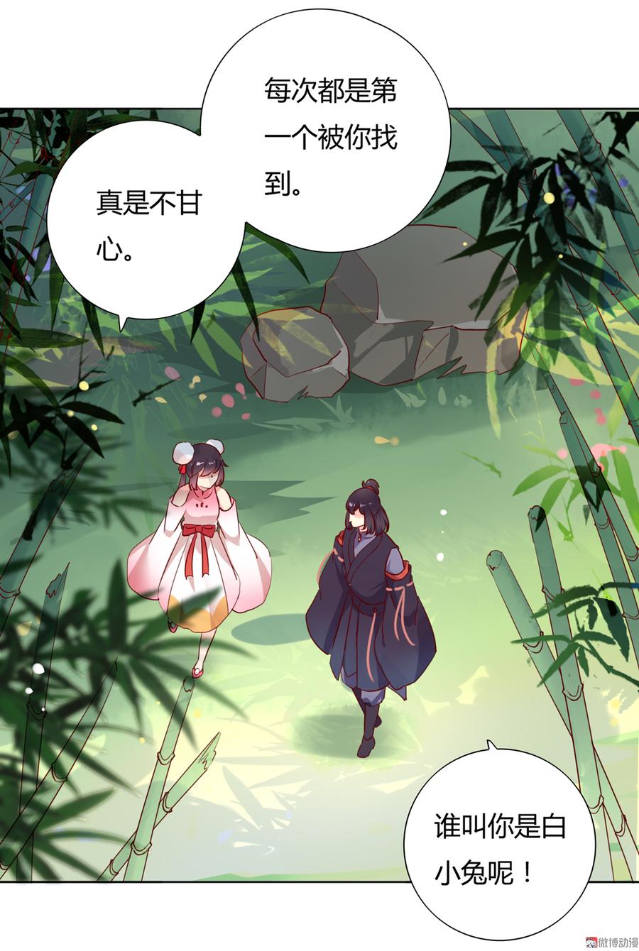 《被天敌饲养的日子》第116话 真正的白小兔 第12页