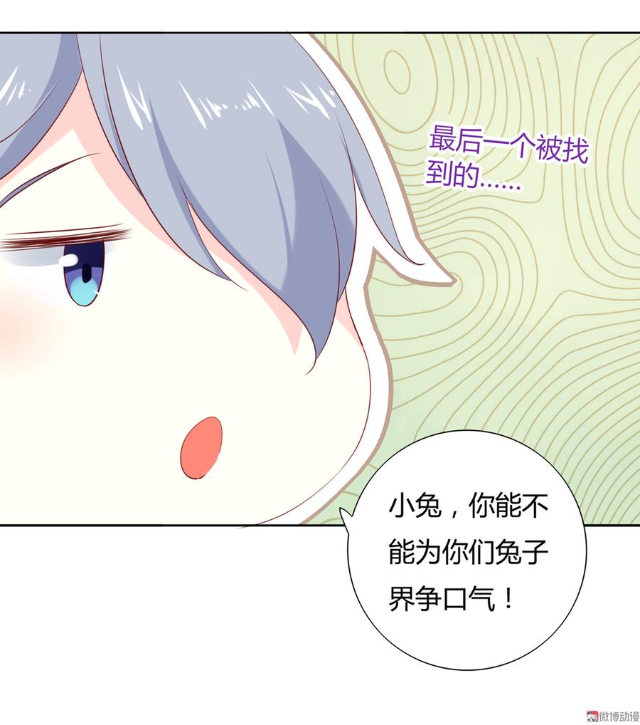 《被天敌饲养的日子》第116话 真正的白小兔 第14页