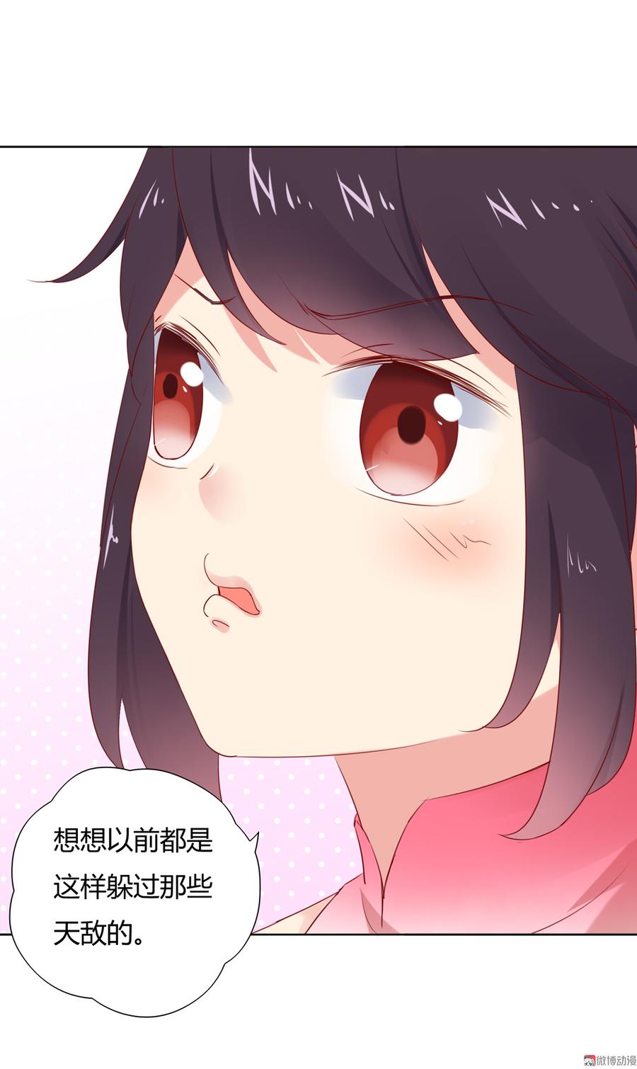 《被天敌饲养的日子》第116话 真正的白小兔 第16页