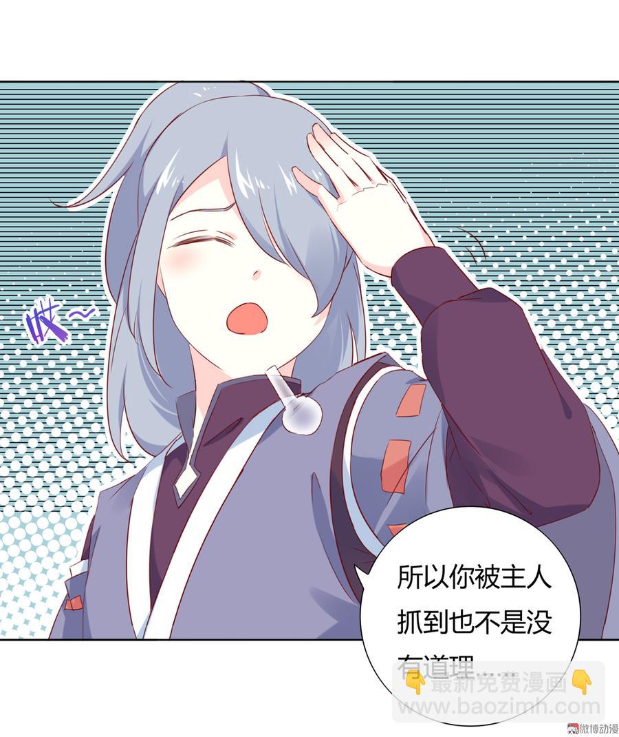 《被天敌饲养的日子》第116话 真正的白小兔 第17页