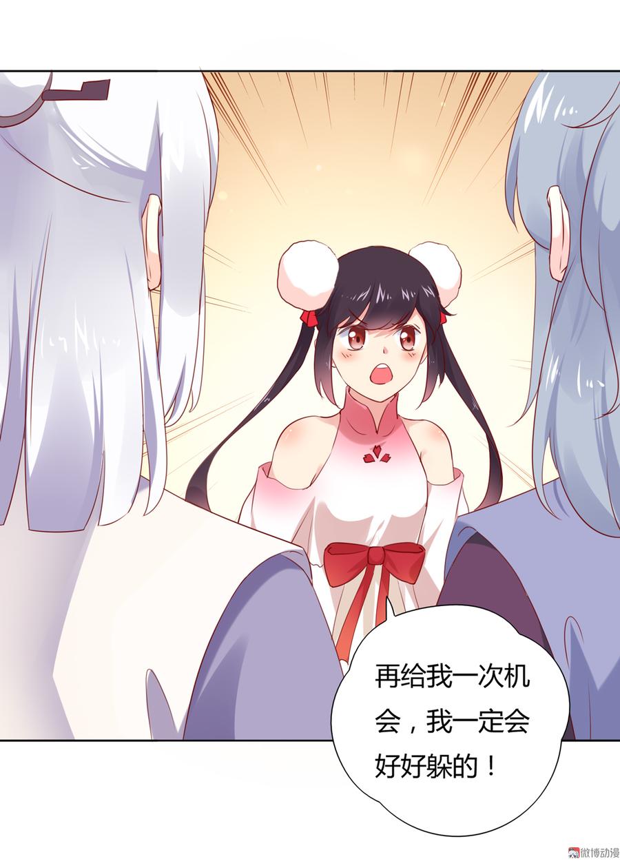 《被天敌饲养的日子》第116话 真正的白小兔 第18页