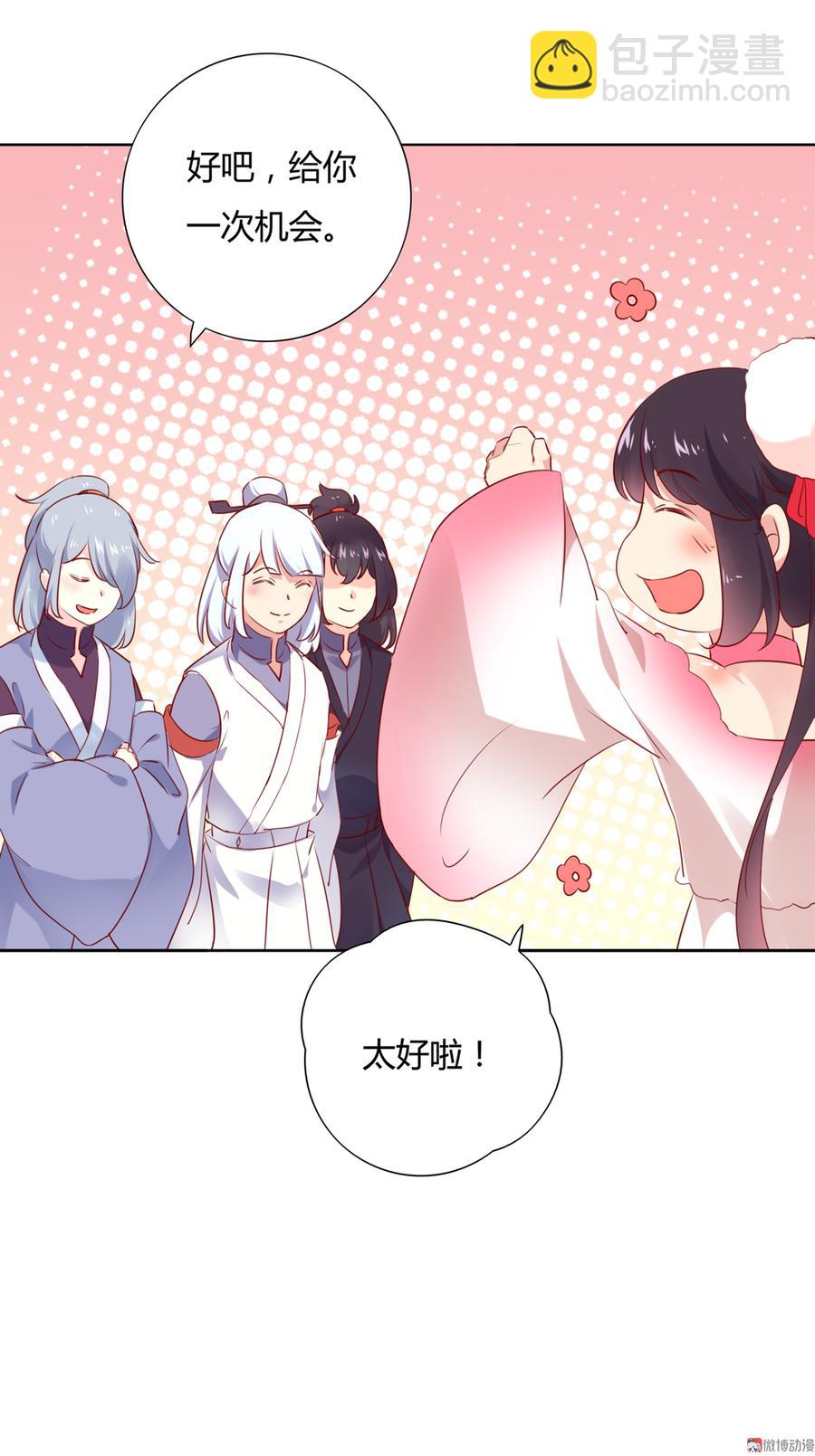 《被天敌饲养的日子》第116话 真正的白小兔 第19页