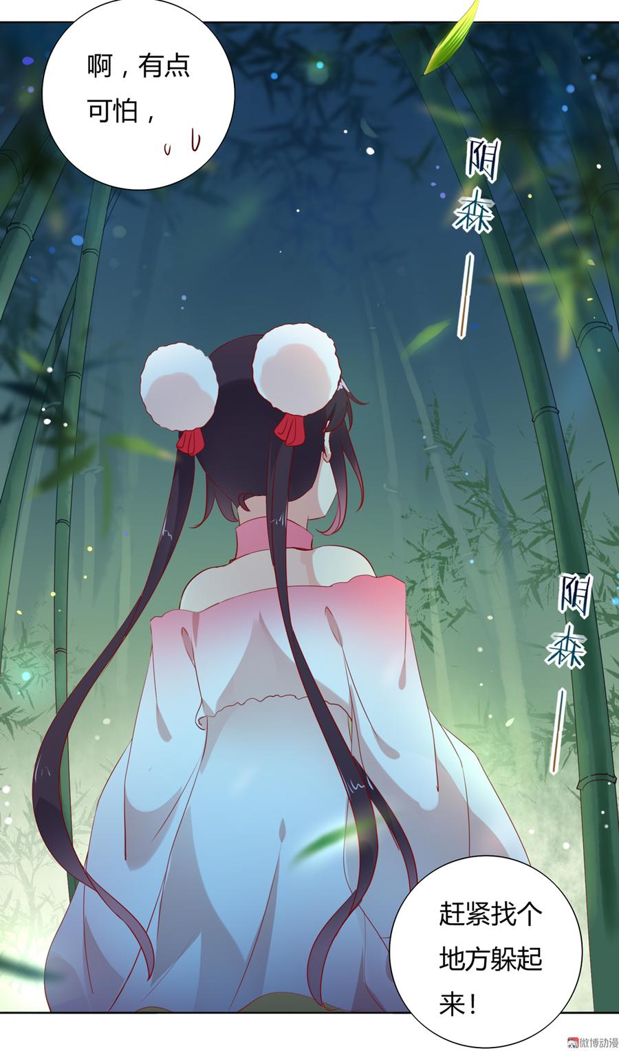 《被天敌饲养的日子》第116话 真正的白小兔 第22页