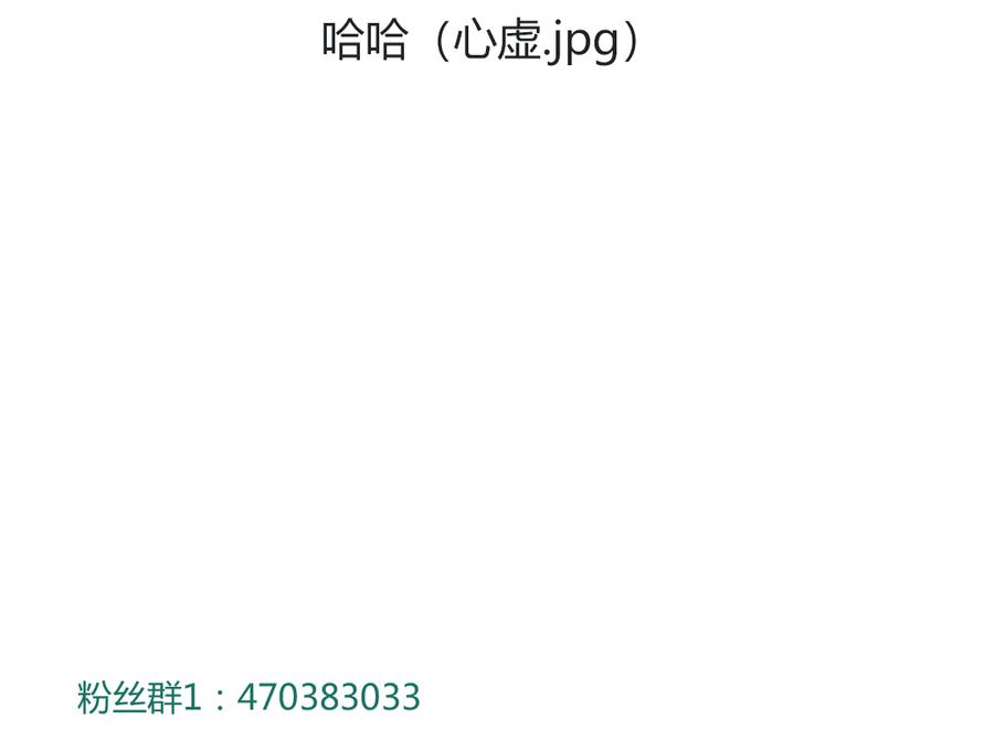 《被天敌饲养的日子》第116话 真正的白小兔 第37页