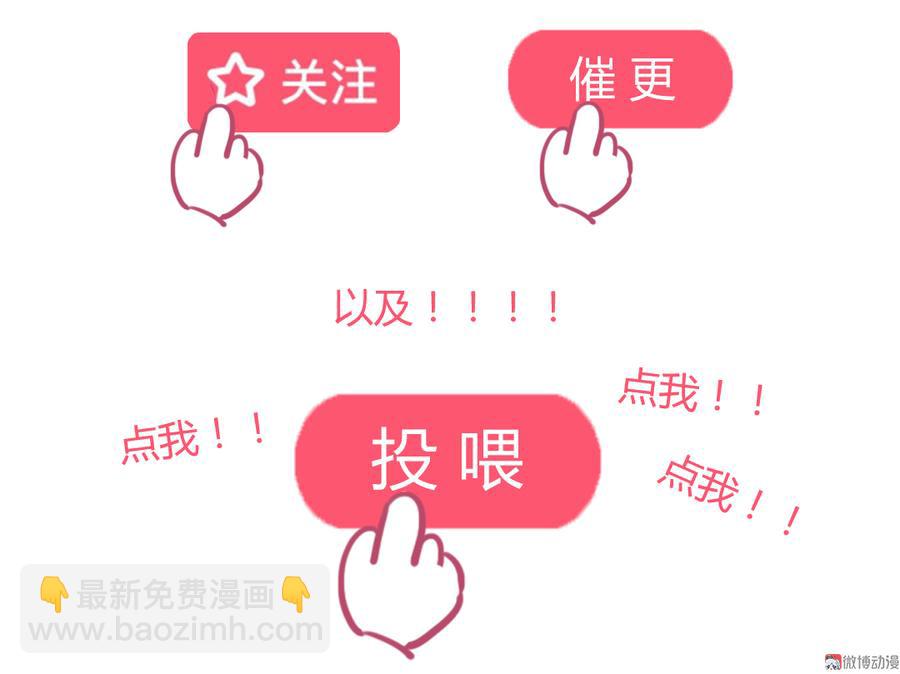 《被天敌饲养的日子》第116话 真正的白小兔 第39页