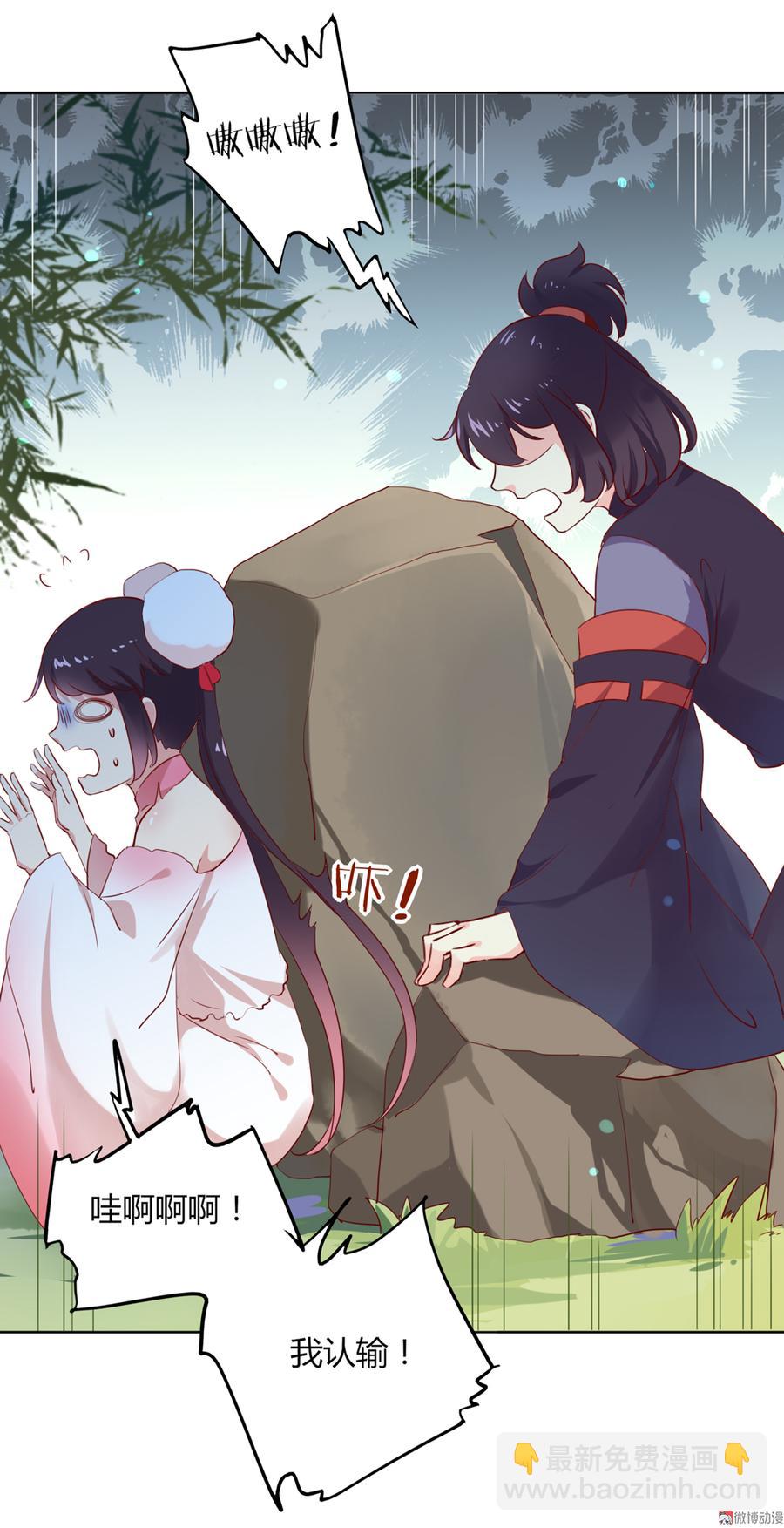 《被天敌饲养的日子》第116话 真正的白小兔 第8页