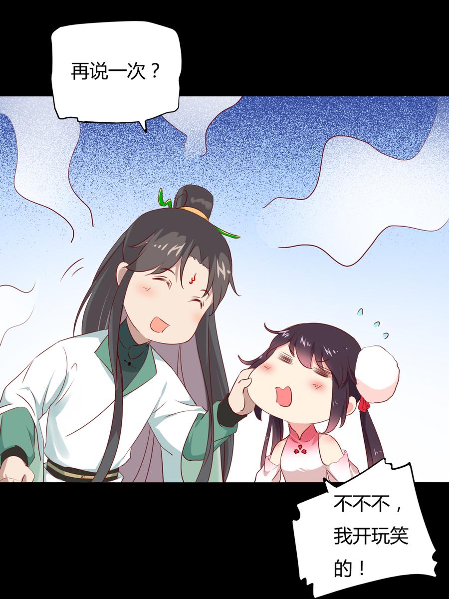 《被天敌饲养的日子》第115话 跟着你有胡萝卜吃 第15页
