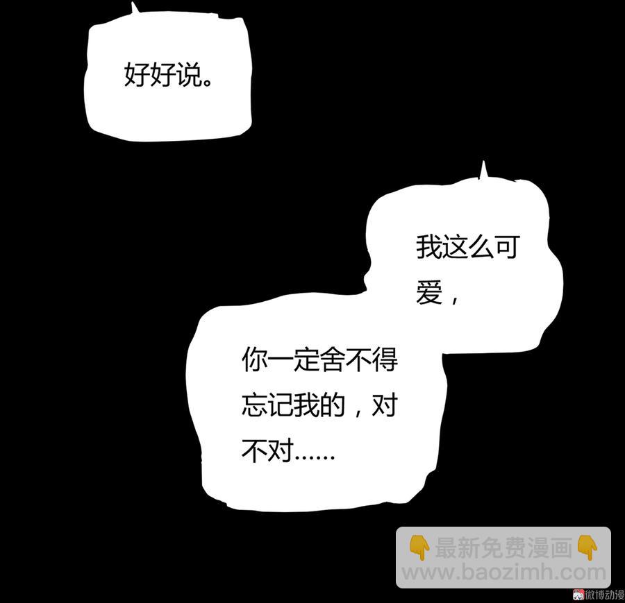 《被天敌饲养的日子》第115话 跟着你有胡萝卜吃 第16页