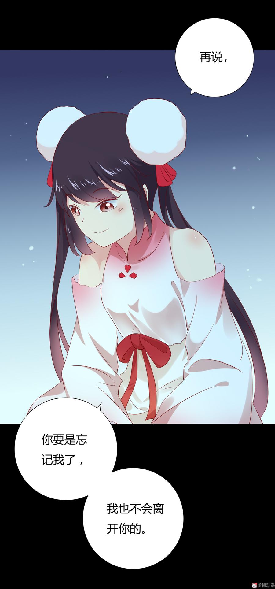 《被天敌饲养的日子》第115话 跟着你有胡萝卜吃 第17页