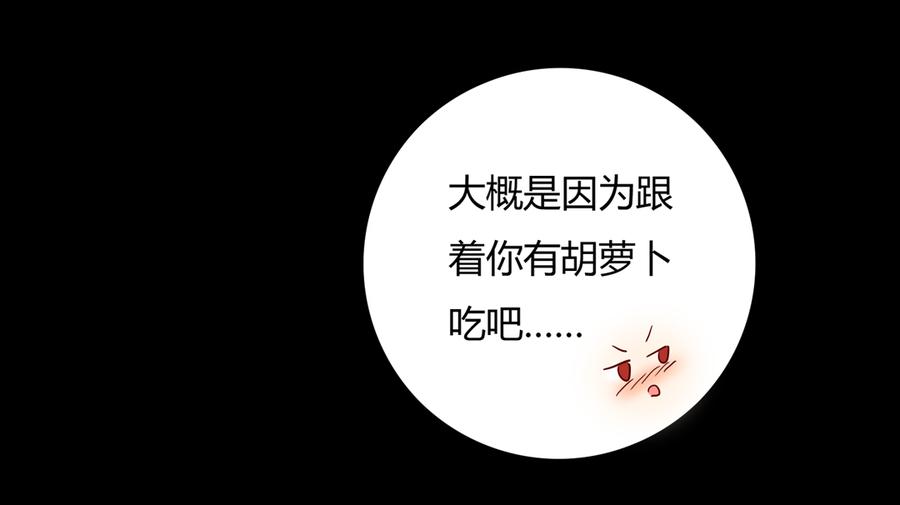 《被天敌饲养的日子》第115话 跟着你有胡萝卜吃 第19页