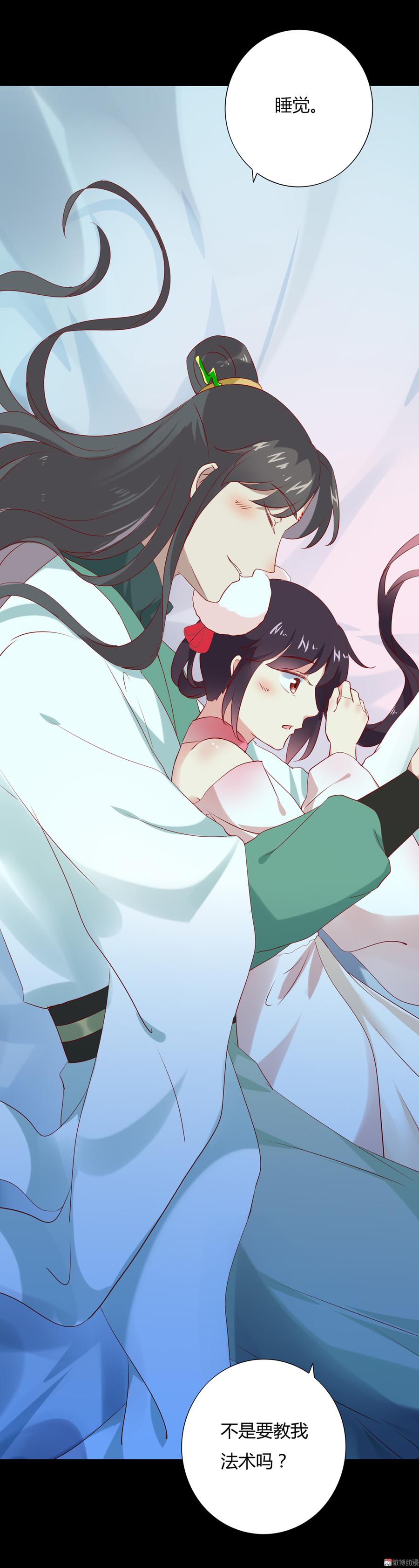 《被天敌饲养的日子》第115话 跟着你有胡萝卜吃 第25页