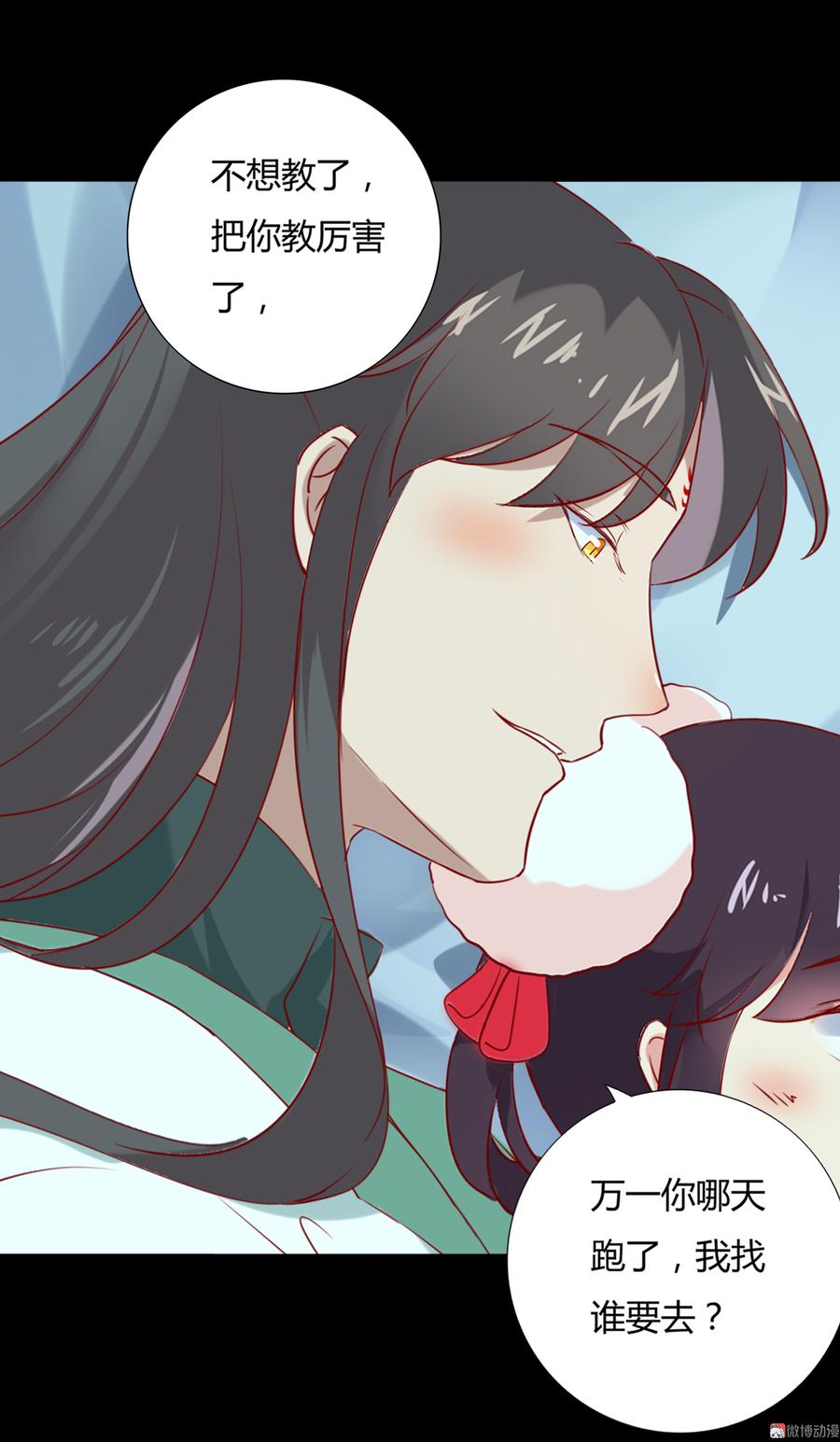 《被天敌饲养的日子》第115话 跟着你有胡萝卜吃 第26页