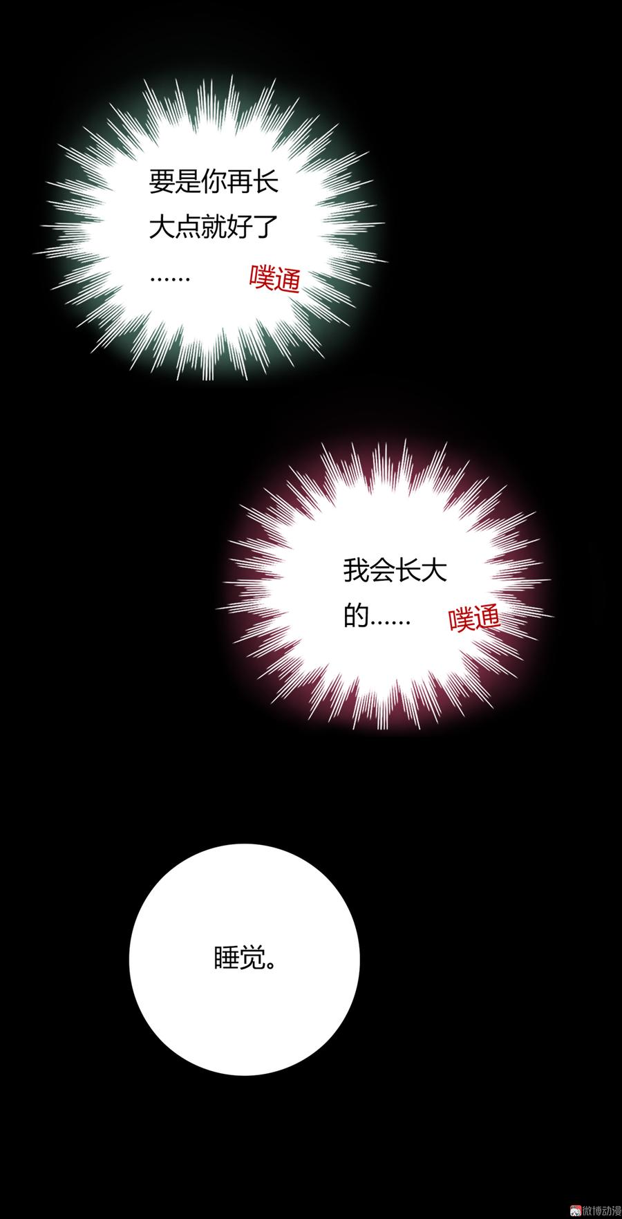 《被天敌饲养的日子》第115话 跟着你有胡萝卜吃 第28页