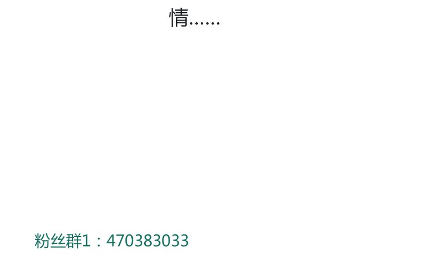 《被天敌饲养的日子》第115话 跟着你有胡萝卜吃 第30页