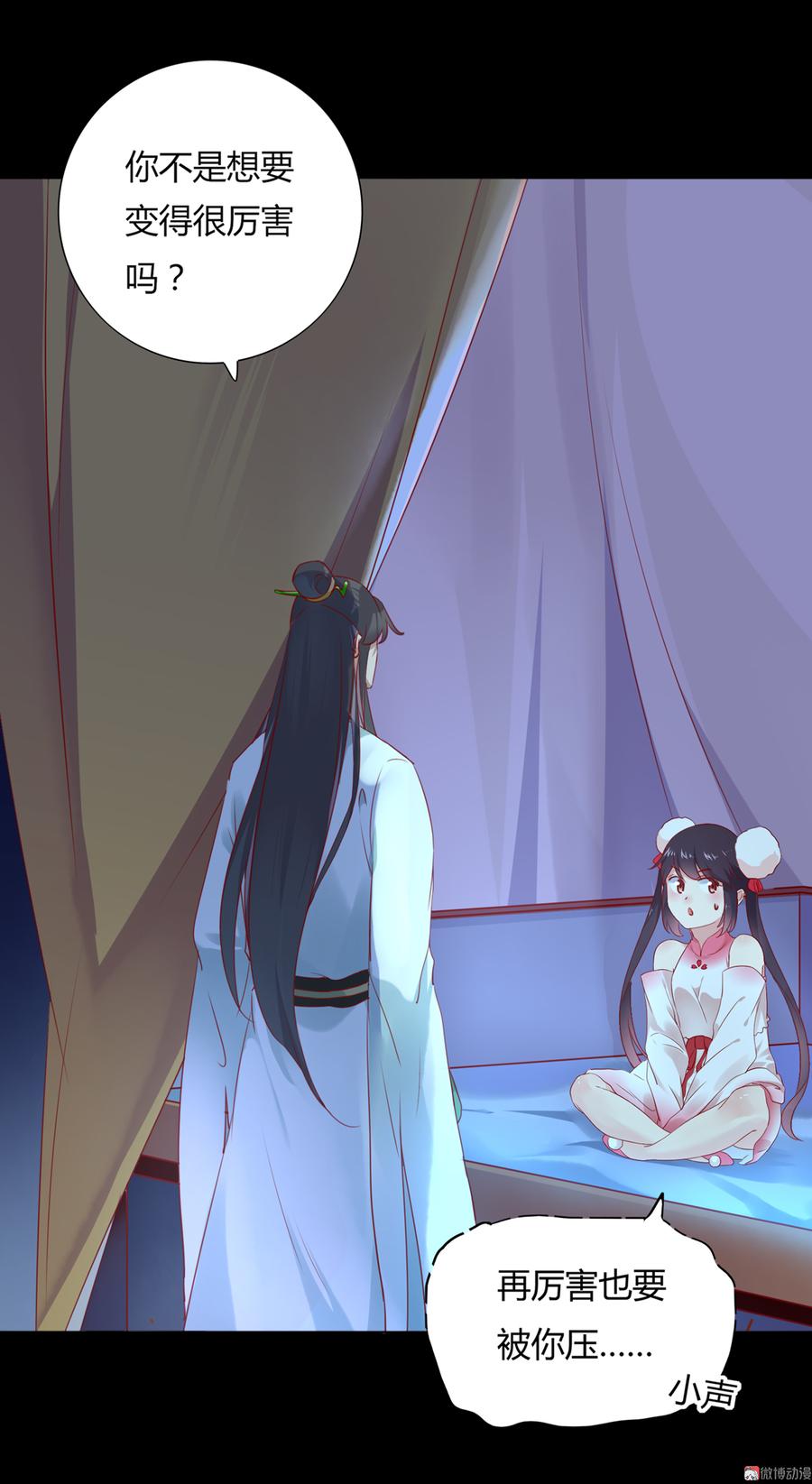 《被天敌饲养的日子》第115话 跟着你有胡萝卜吃 第5页