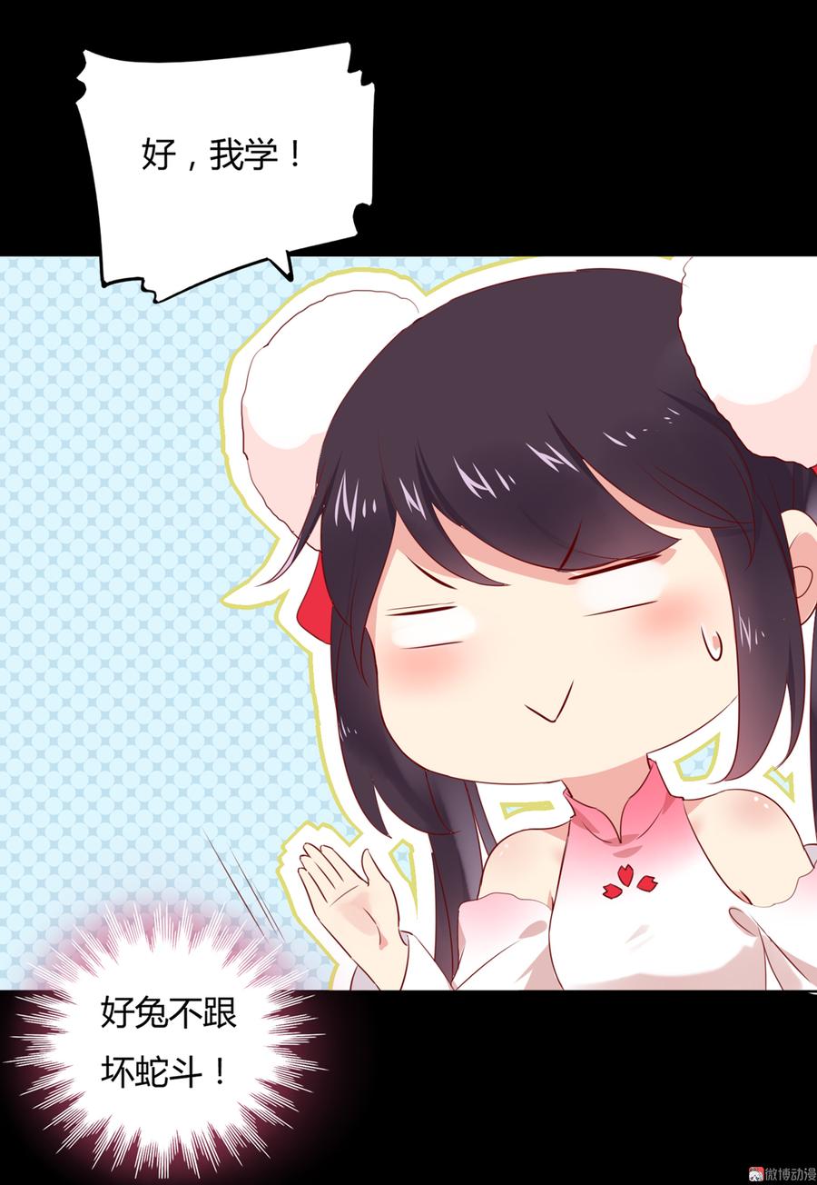 《被天敌饲养的日子》第115话 跟着你有胡萝卜吃 第7页