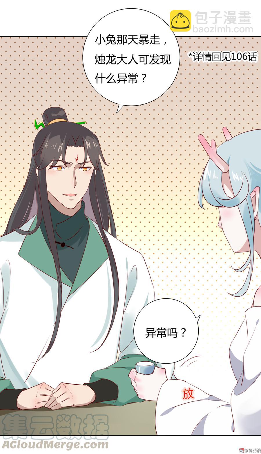 《被天敌饲养的日子》第114话 危机降临 第11页