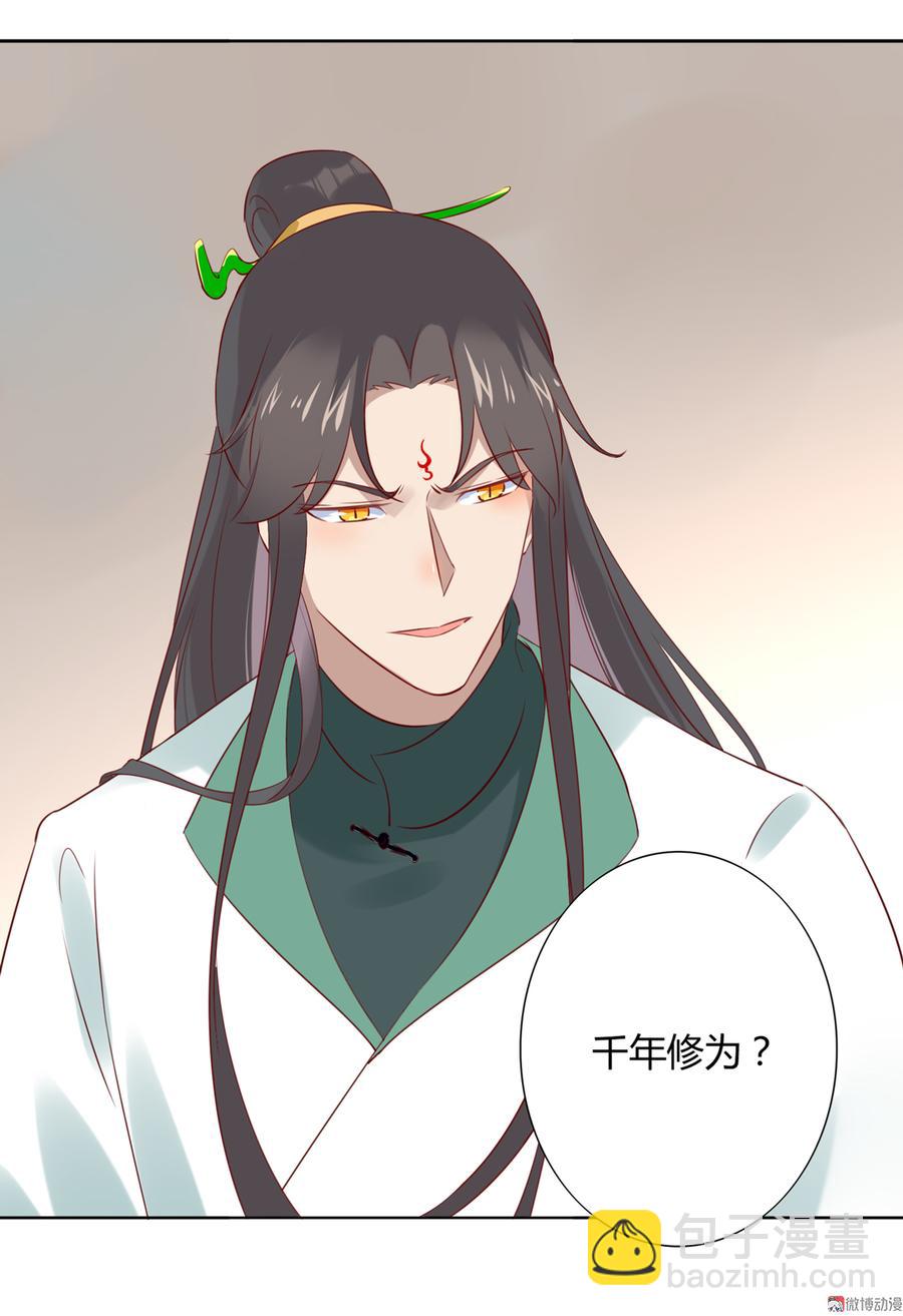 《被天敌饲养的日子》第114话 危机降临 第13页