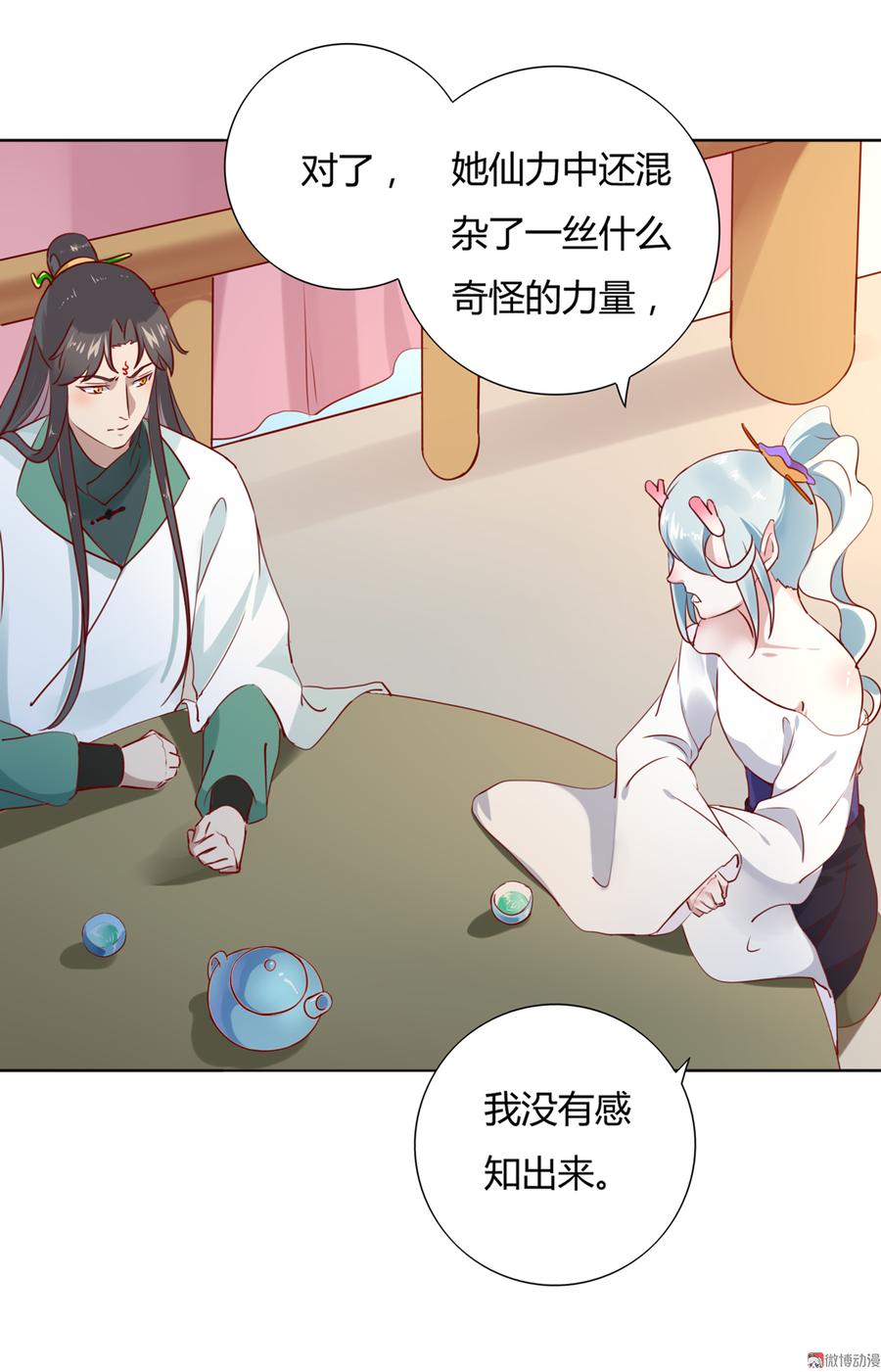《被天敌饲养的日子》第114话 危机降临 第14页