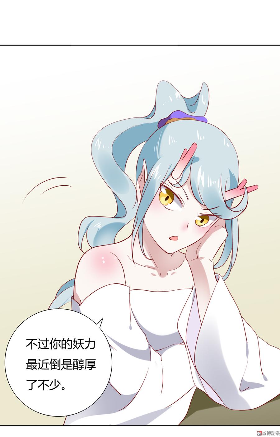 《被天敌饲养的日子》第114话 危机降临 第16页